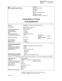 18827-Сертификат Симбринза, капли глазные 2 мг/мл+10 мг/мл 5 мл 1 шт-16