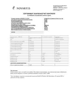 18827-Сертификат Симбринза, капли глазные 2 мг/мл+10 мг/мл 5 мл 1 шт-7