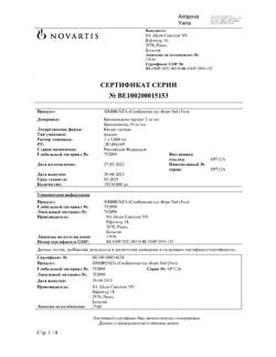 18827-Сертификат Симбринза, капли глазные 2 мг/мл+10 мг/мл 5 мл 1 шт-4