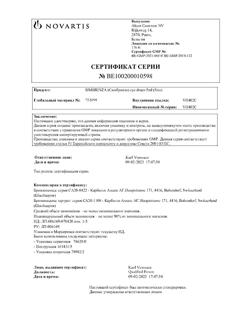 18827-Сертификат Симбринза, капли глазные 2 мг/мл+10 мг/мл 5 мл 1 шт-15