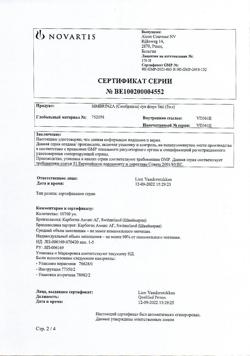 18827-Сертификат Симбринза, капли глазные 2 мг/мл+10 мг/мл 5 мл 1 шт-10