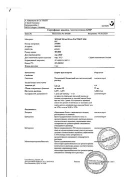 18830-Сертификат Зодак, капли для приема внутрь 10 мг/мл 20 мл 1 шт-6