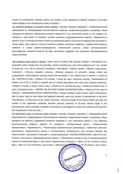 18830-Сертификат Зодак, капли для приема внутрь 10 мг/мл 20 мл 1 шт-23