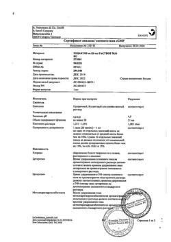 18830-Сертификат Зодак, капли для приема внутрь 10 мг/мл 20 мл 1 шт-26