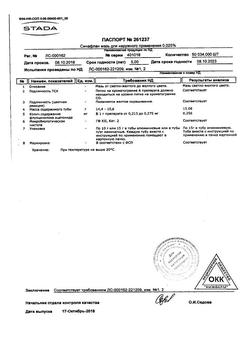 18834-Сертификат Синафлан, мазь для наружного применения 0,025 % 15 г 1 шт-34