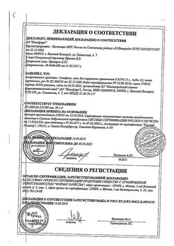 18834-Сертификат Синафлан, мазь для наружного применения 0,025 % 15 г 1 шт-18