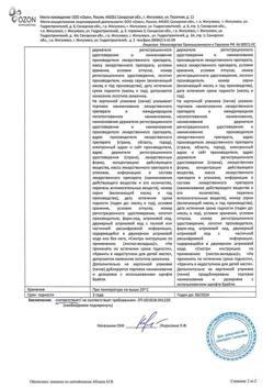 18834-Сертификат Синафлан, мазь для наружного применения 0,025 % 15 г 1 шт-15
