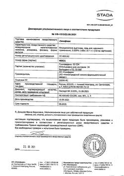 18834-Сертификат Синафлан, мазь для наружного применения 0,025 % 15 г 1 шт-37