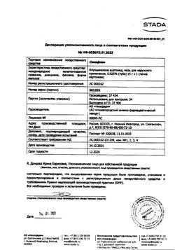 18834-Сертификат Синафлан, мазь для наружного применения 0,025 % 15 г 1 шт-49