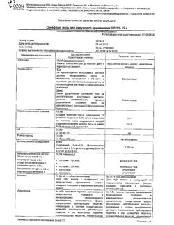 18834-Сертификат Синафлан, мазь для наружного применения 0,025 % 15 г 1 шт-7