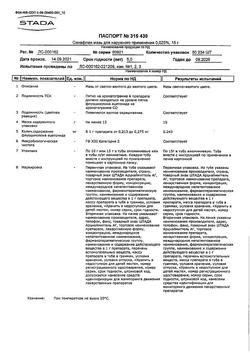 18834-Сертификат Синафлан, мазь для наружного применения 0,025 % 15 г 1 шт-45