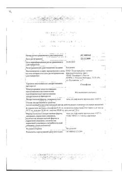 18834-Сертификат Синафлан, мазь для наружного применения 0,025 % 15 г 1 шт-27