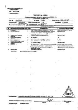18834-Сертификат Синафлан, мазь для наружного применения 0,025 % 15 г 1 шт-32