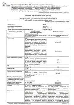 18834-Сертификат Синафлан, мазь для наружного применения 0,025 % 15 г 1 шт-16