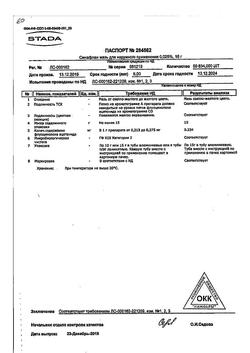 18834-Сертификат Синафлан, мазь для наружного применения 0,025 % 15 г 1 шт-23