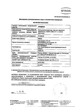 18834-Сертификат Синафлан, мазь для наружного применения 0,025 % 15 г 1 шт-55