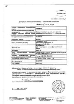 18834-Сертификат Синафлан, мазь для наружного применения 0,025 % 15 г 1 шт-21