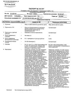 18834-Сертификат Синафлан, мазь для наружного применения 0,025 % 15 г 1 шт-41