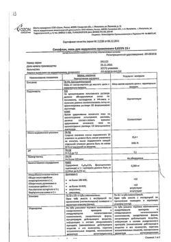 18834-Сертификат Синафлан, мазь для наружного применения 0,025 % 15 г 1 шт-13