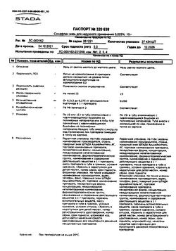 18834-Сертификат Синафлан, мазь для наружного применения 0,025 % 15 г 1 шт-51
