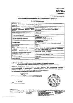 18834-Сертификат Синафлан, мазь для наружного применения 0,025 % 15 г 1 шт-47