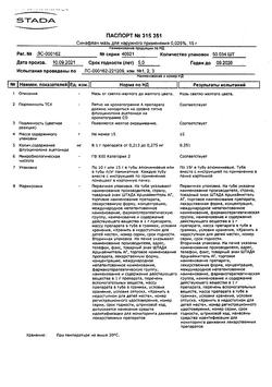 18834-Сертификат Синафлан, мазь для наружного применения 0,025 % 15 г 1 шт-39