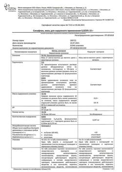 18834-Сертификат Синафлан, мазь для наружного применения 0,025 % 15 г 1 шт-14