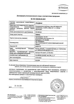 18834-Сертификат Синафлан, мазь для наружного применения 0,025 % 15 г 1 шт-43