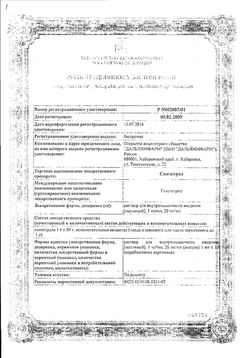 Сертификат СИНЭСТРОЛ РАСТВОР ДЛЯ ВНУТРИМЫШЕЧНОГО ВВЕДЕНИЯ [МАСЛЯНЫЙ] 20 МГ/МЛ 1 МЛ №10-2
