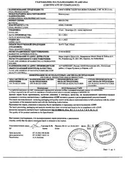 18841-Сертификат Сингуляр, таблетки жевательные 5 мг 28 шт-3