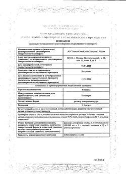 Сертификат СИНЕКОД СИРОП 1,5 МГ/МЛ 100 МЛ №1-2