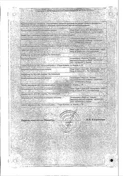 Сертификат ЗОКОР ФОРТЕ ТАБЛЕТКИ ПОКРЫТЫЕ ОБОЛОЧКОЙ 40 МГ   №14-1