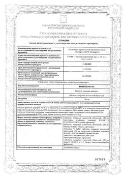 Сертификат ВИТРИДИНОЛ ТАБЛЕТКИ ПОКРЫТЫЕ ПЛЕНОЧНОЙ ОБОЛОЧКОЙ 120 МГ   №56-1