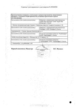 Сертификат ВИТРИДИНОЛ ТАБЛЕТКИ ПОКРЫТЫЕ ПЛЕНОЧНОЙ ОБОЛОЧКОЙ 120 МГ   №56-2