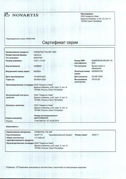 18859-Сертификат Сирдалуд, таблетки 2 мг 30 шт-86