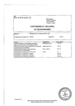 18859-Сертификат Сирдалуд, таблетки 2 мг 30 шт-32