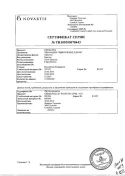 18859-Сертификат Сирдалуд, таблетки 2 мг 30 шт-52