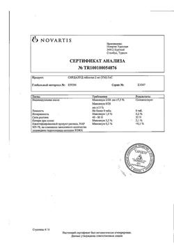 18859-Сертификат Сирдалуд, таблетки 2 мг 30 шт-3
