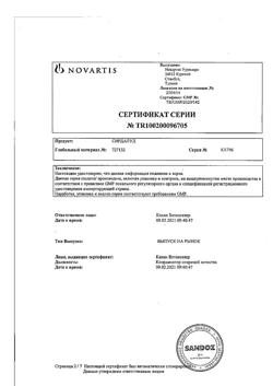 18859-Сертификат Сирдалуд, таблетки 2 мг 30 шт-69