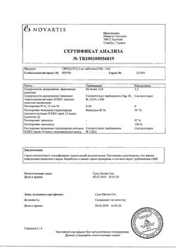 18859-Сертификат Сирдалуд, таблетки 2 мг 30 шт-49