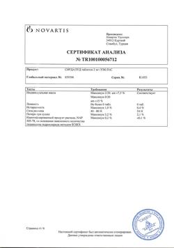 18859-Сертификат Сирдалуд, таблетки 2 мг 30 шт-23
