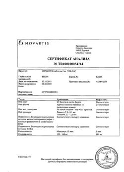 18859-Сертификат Сирдалуд, таблетки 2 мг 30 шт-33
