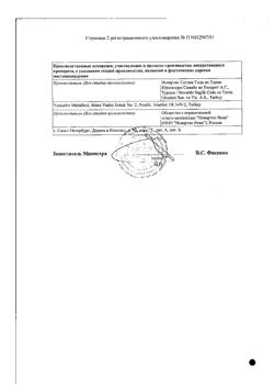 18859-Сертификат Сирдалуд, таблетки 2 мг 30 шт-76