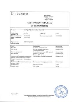 18859-Сертификат Сирдалуд, таблетки 2 мг 30 шт-21