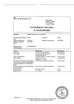 18859-Сертификат Сирдалуд, таблетки 2 мг 30 шт-26