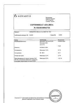 18859-Сертификат Сирдалуд, таблетки 2 мг 30 шт-72