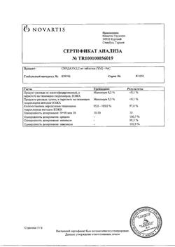 18859-Сертификат Сирдалуд, таблетки 2 мг 30 шт-48