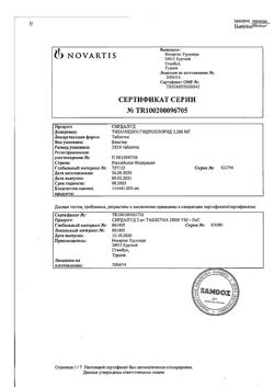 18859-Сертификат Сирдалуд, таблетки 2 мг 30 шт-68