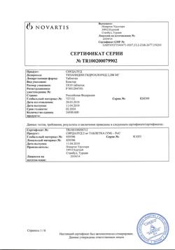 18859-Сертификат Сирдалуд, таблетки 2 мг 30 шт-17