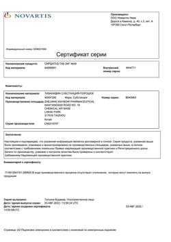 18859-Сертификат Сирдалуд, таблетки 2 мг 30 шт-95